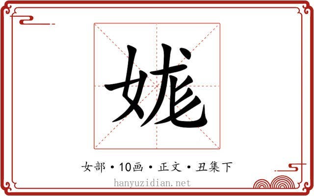 娏