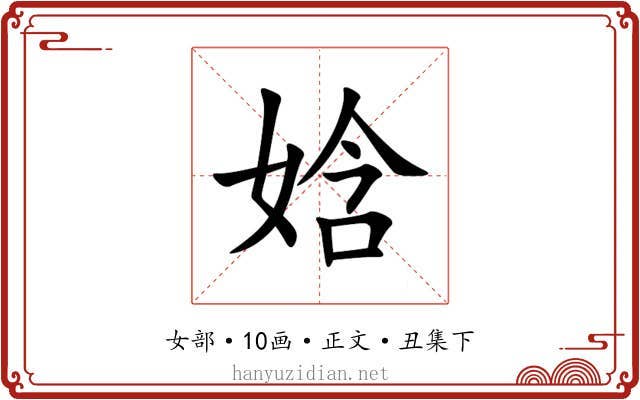 娢