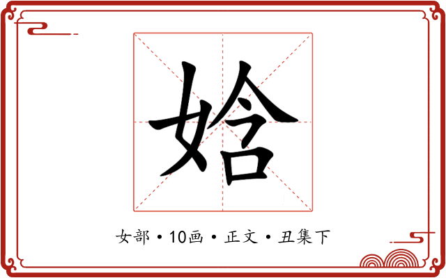 娢