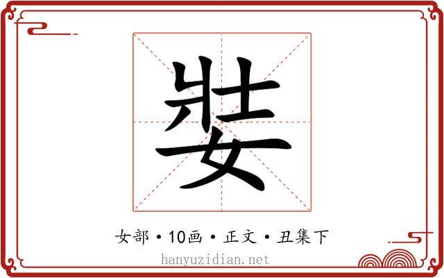 娤