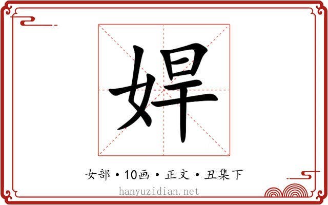 娨