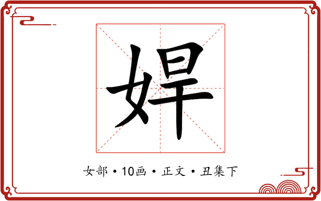 娨