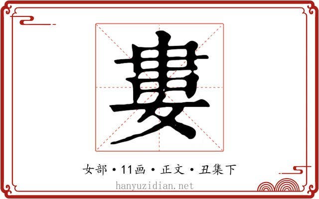 婁