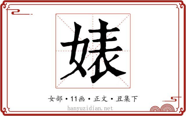 婊