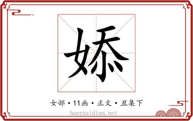 婖