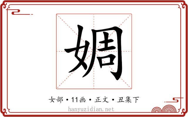 婤