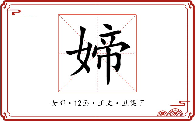 媂