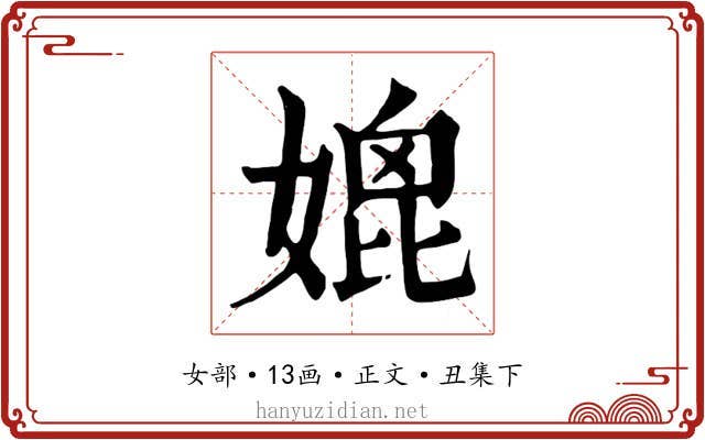 媲
