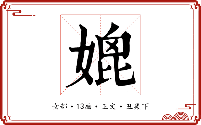 媲