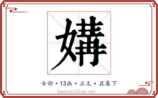 媾