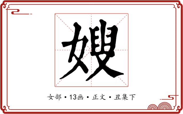 嫂