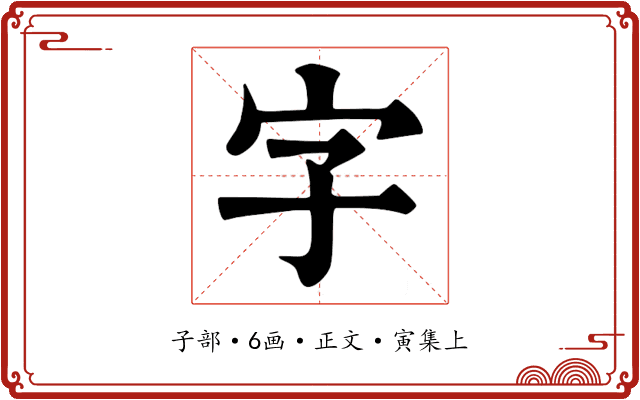 字