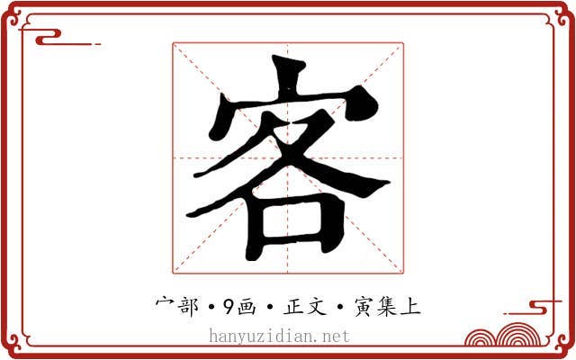 客