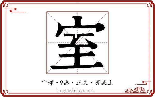 室