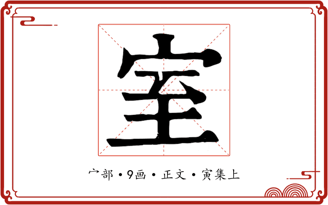 室