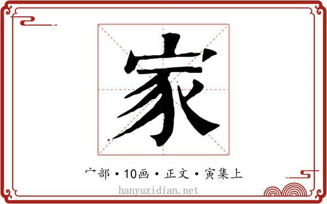 家