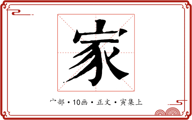 家