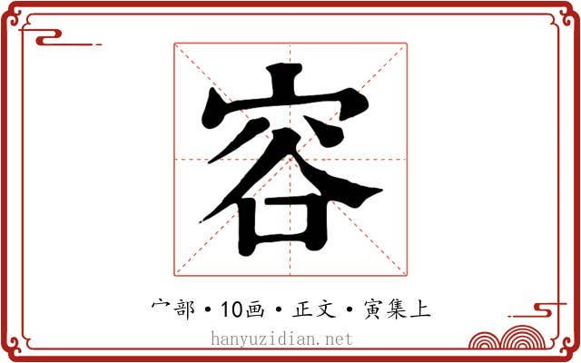 容