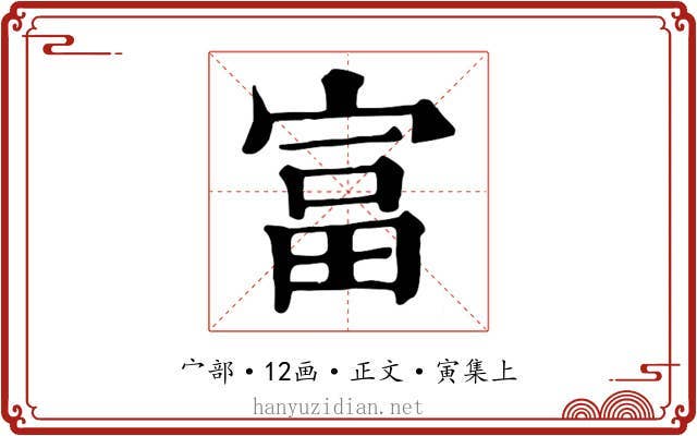 富