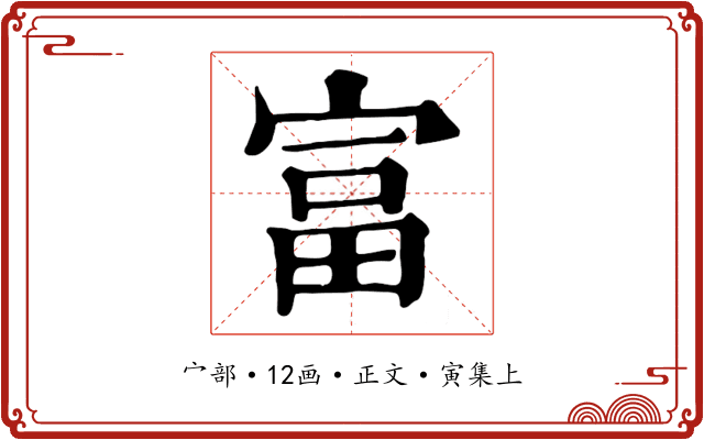 富