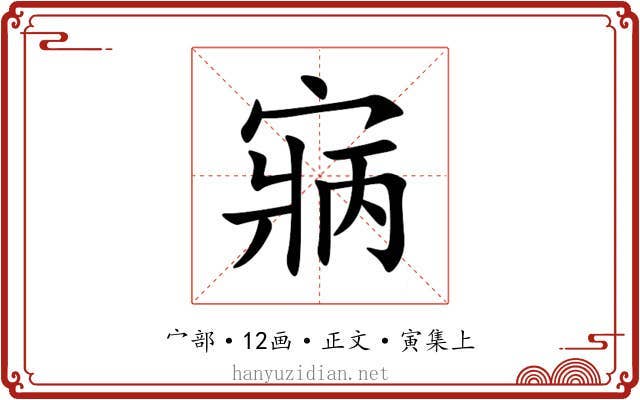 寎