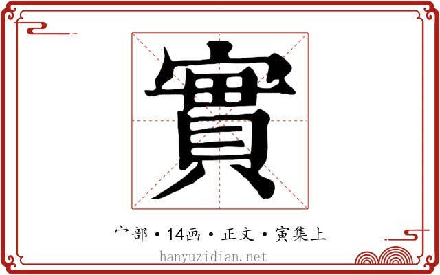 實