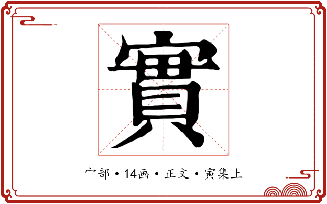 實
