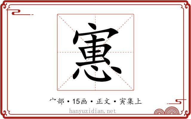 寭