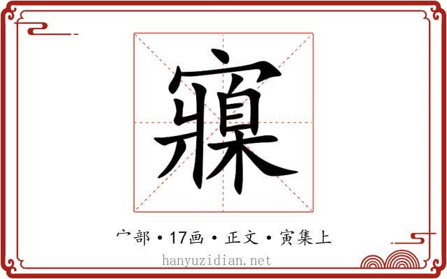寱