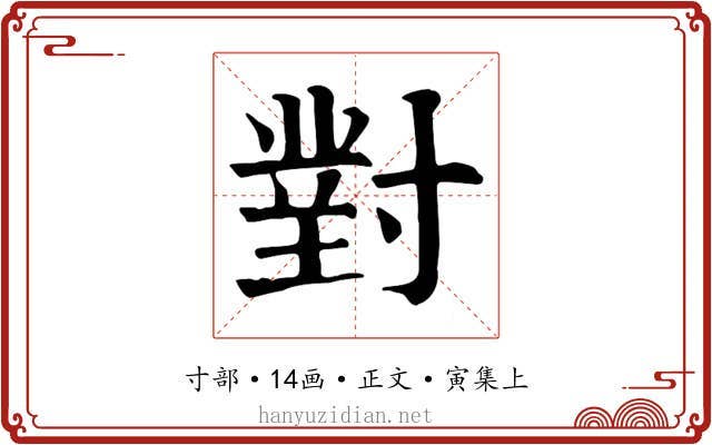 對