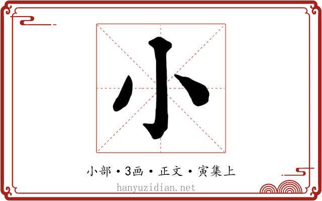 小