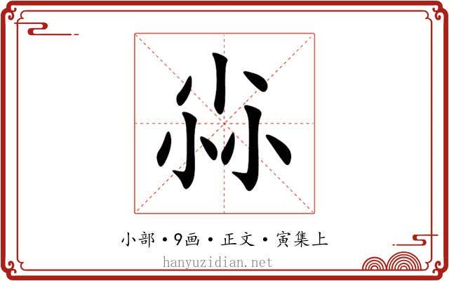 尛