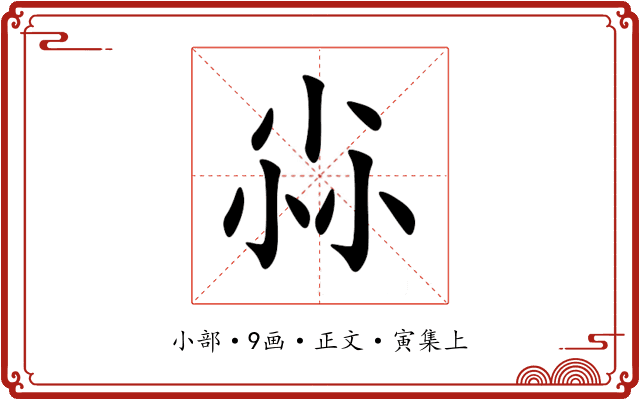 尛