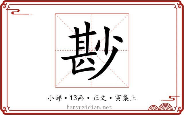 尠