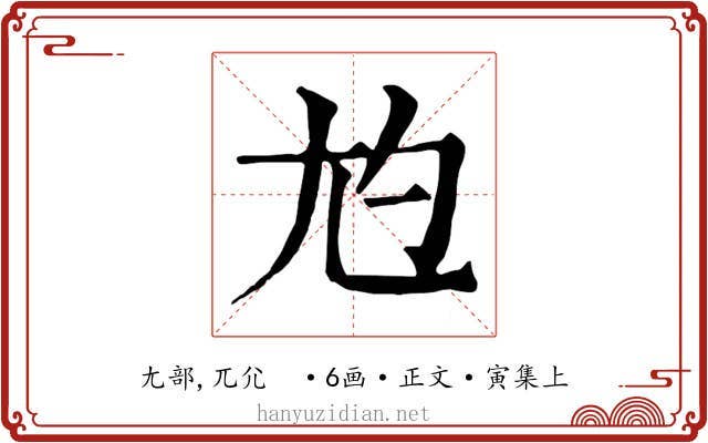 尥