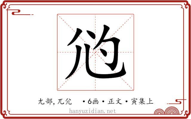 尦