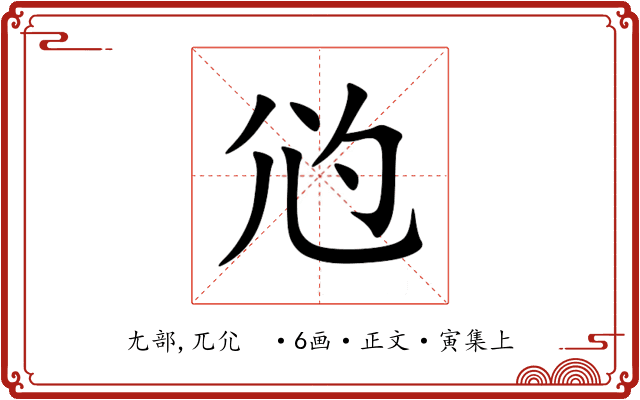 尦