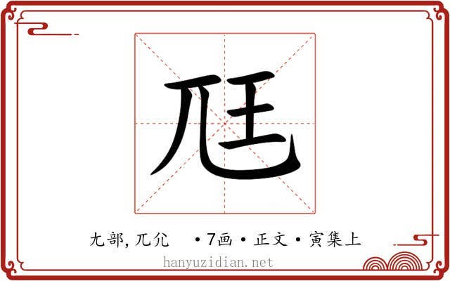 尫