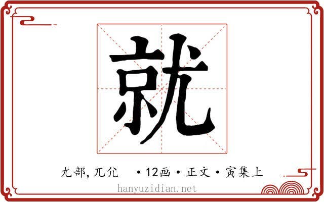 就