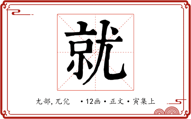 就