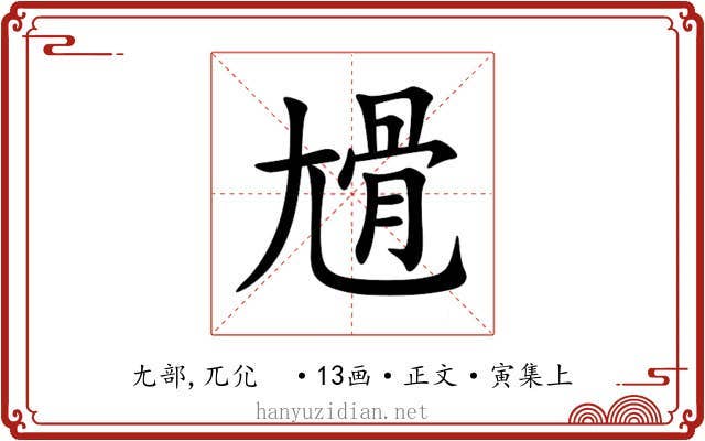 尳
