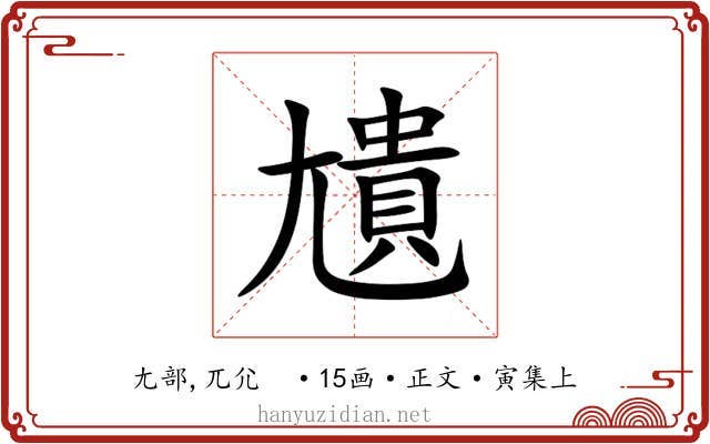 尵