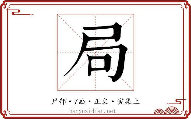 局