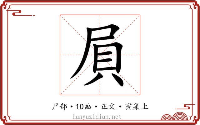 屓
