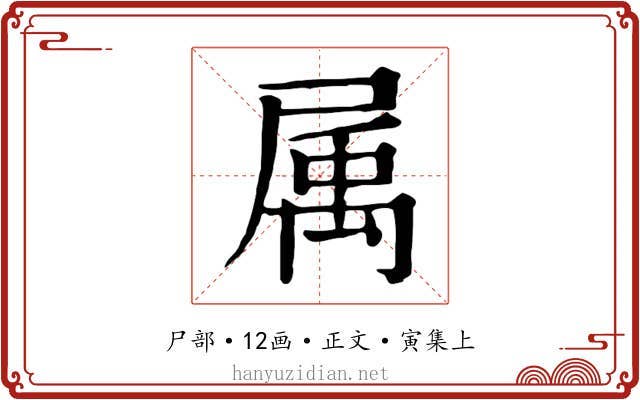 属