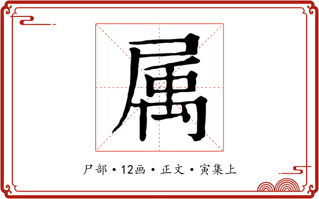 属