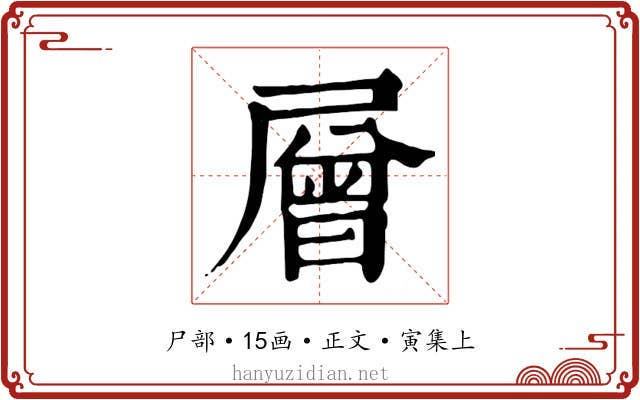 層