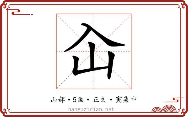 屳