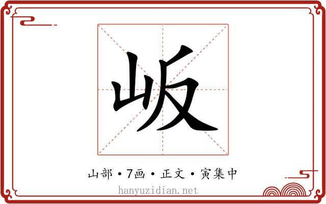 岅