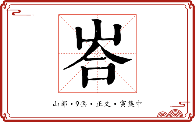峇